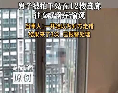 上海，一女子躺在12楼家里的床上休息，衣柜上有反光，她觉得有什么东西在窗外左右摇