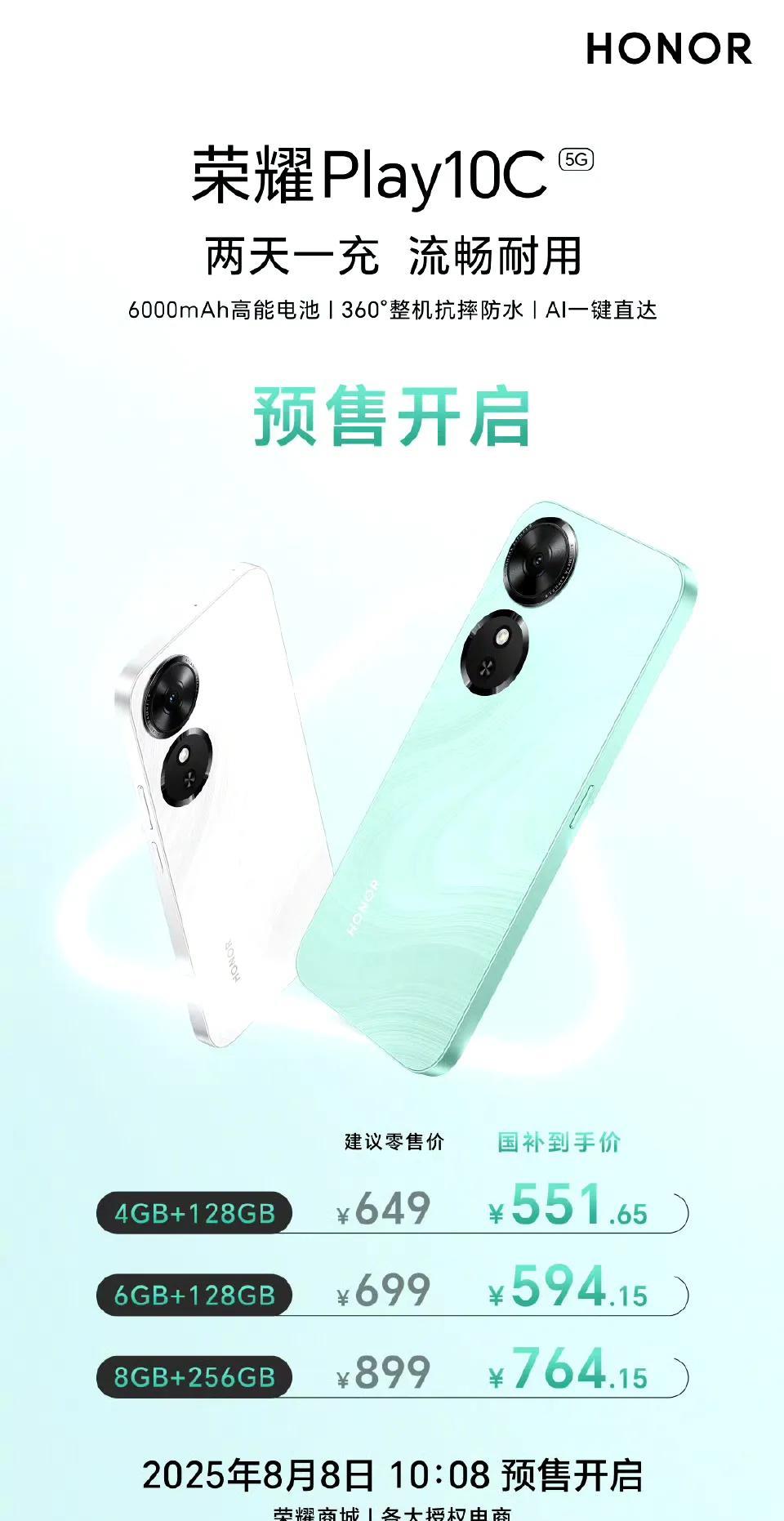 这才是人人买的起的好手机
荣耀Play 10C也太猛了吧，4GB+128GB 起