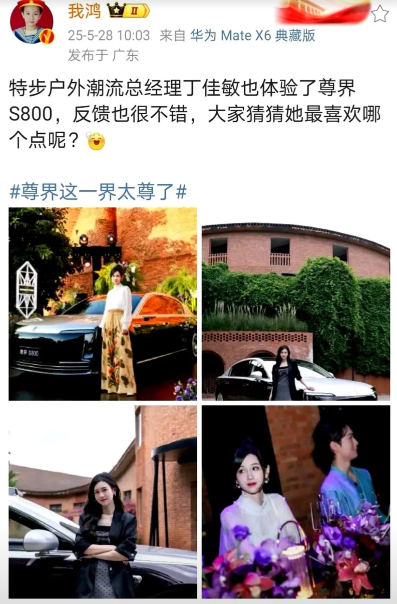 尊界S800准车主：特步二公主丁佳敏来袭。

说白了，高端这东西，真不是品牌自己