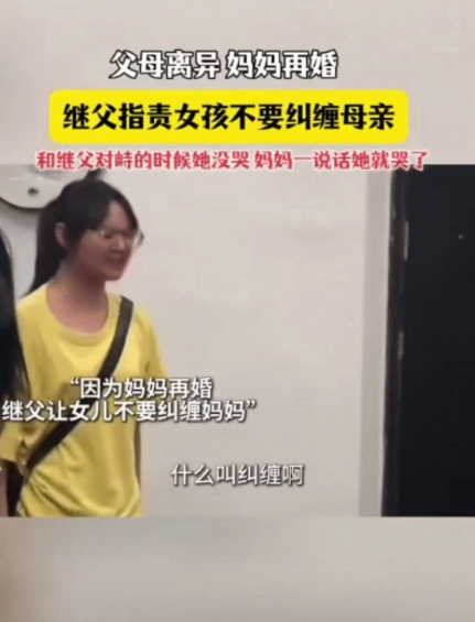 “太扎心了”  15岁女孩，父母离异，女孩判给爸爸扶养，妈妈离异后选择重组家庭。