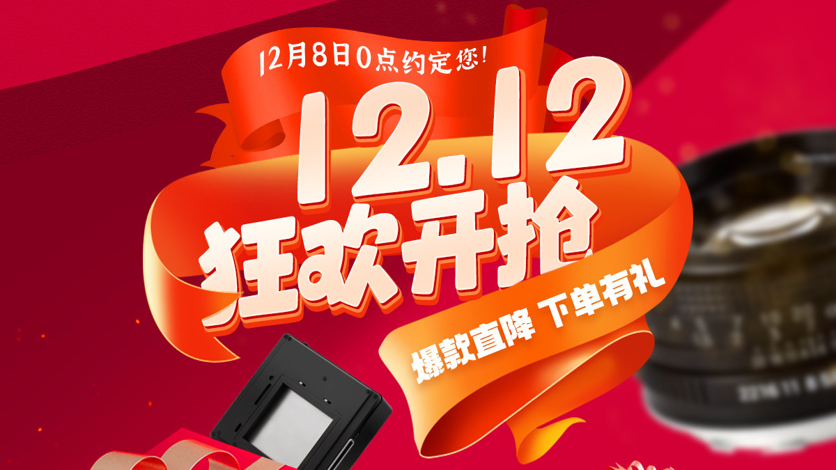 双十二大促｜即影，定格冬日温暖