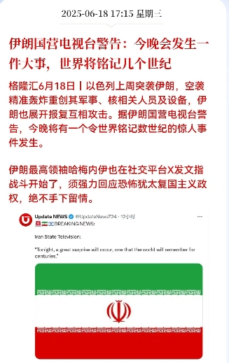 惨了！伊朗要搞事了，明天大A能活吗？
近日，伊朗国营电视台表示：“今晚将发生一件
