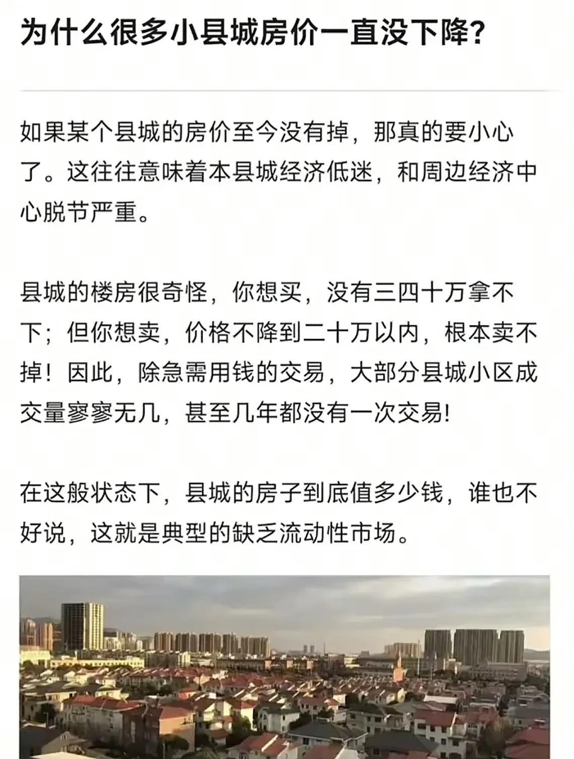 小县城是个很奇怪的存在，房价基本上很稳定，物价和生活成本可能比城市还高！
   