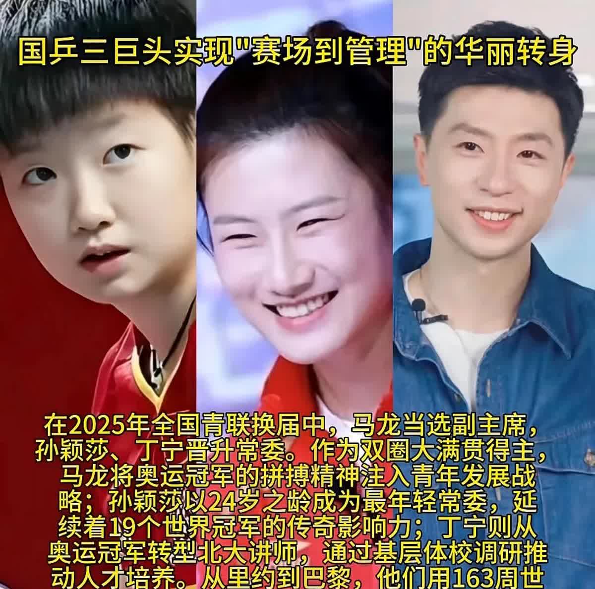 36岁马龙还在打，24岁孙颖莎已进决策层！

全网独家：现役运动员第一次走进
