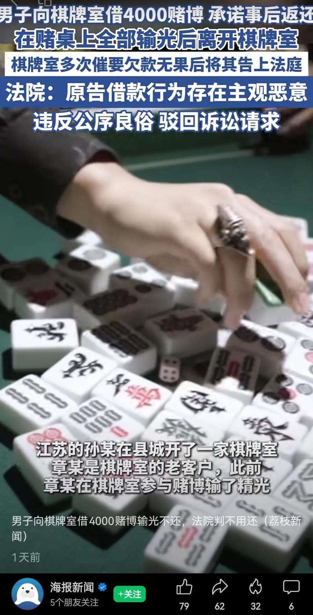 把4000块钱借给赌鬼，最后毛都收不回来！海报新闻6月3日报道，江苏的张某在棋牌