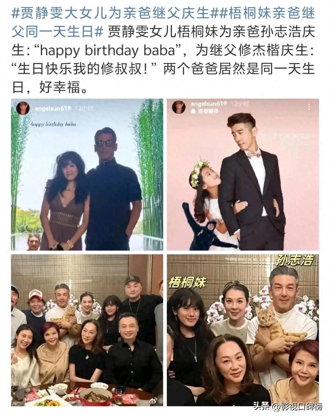 梧桐妹为亲爸与继父庆生，两个爸爸同一天生日