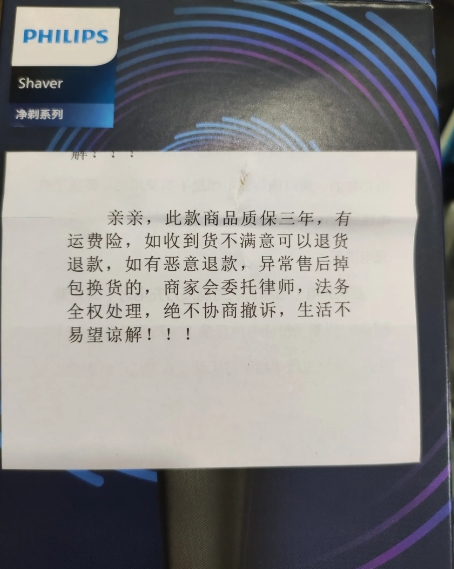 在网上买了个剃须刀还被警告了，心里不是很舒服