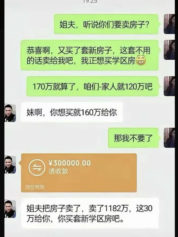 姐夫：多亏你没买我的房啊