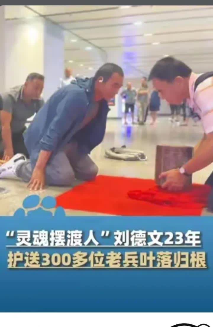 看了“大象新闻”的这条新闻，我非常感动。一名叫刘德文的人，他是台湾的一一位里长(