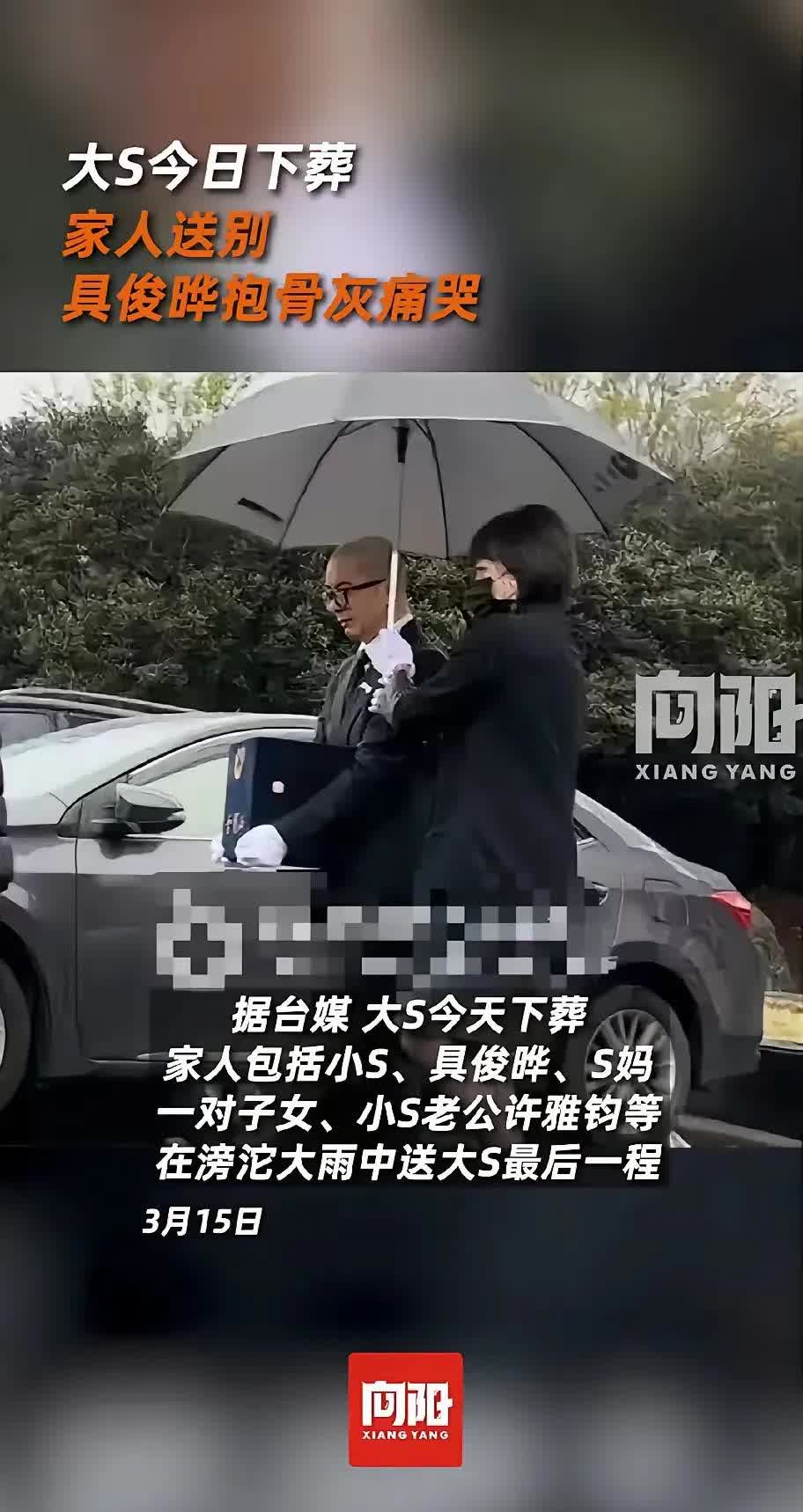 大s今天终于有了去处，在滂沱大雨中送去了金宝山。S家嘴替用安葬一词，可实际上不是