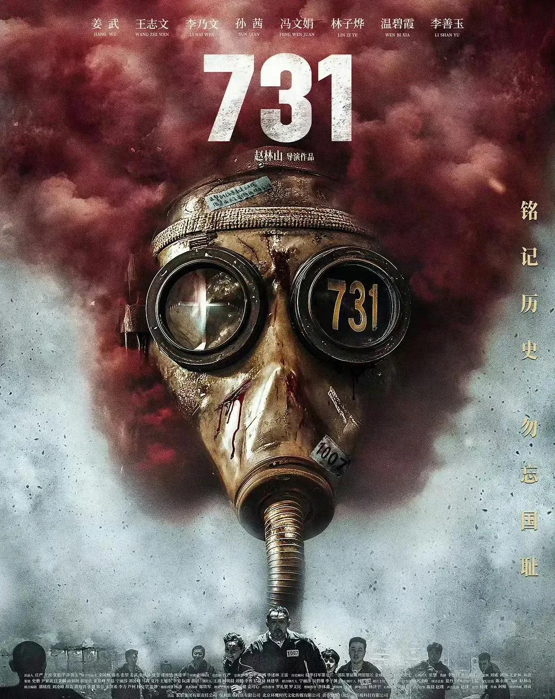 今日官宣！电影《731》定档918
铭记历史！今日7月31日电影《731》终于正