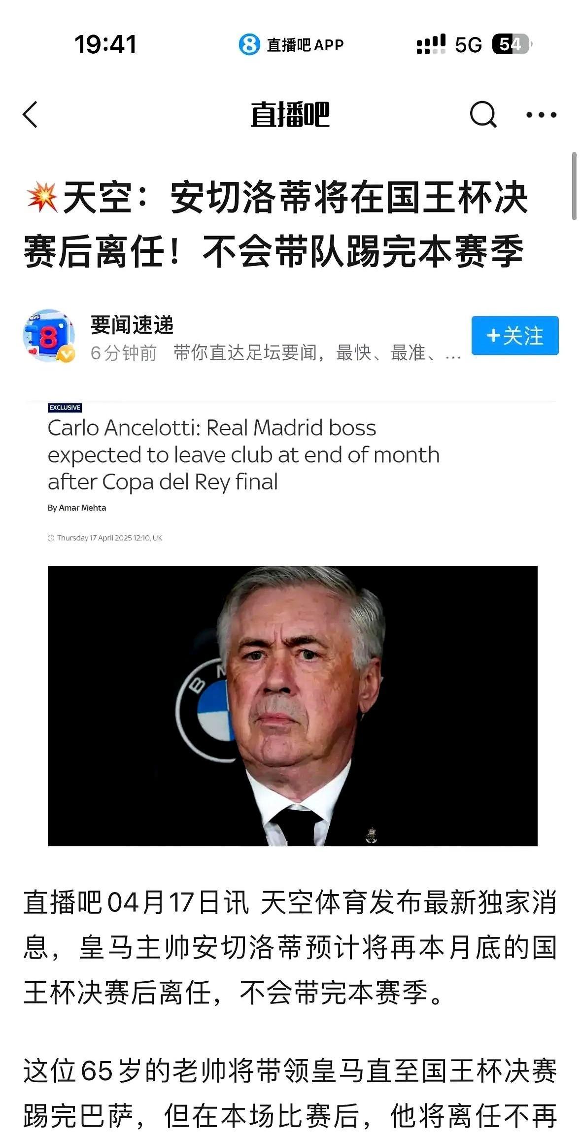 皇马球迷要求是不是太高了？安切洛蒂这就下课，放在其他豪门不敢想象。
去年皇马还是