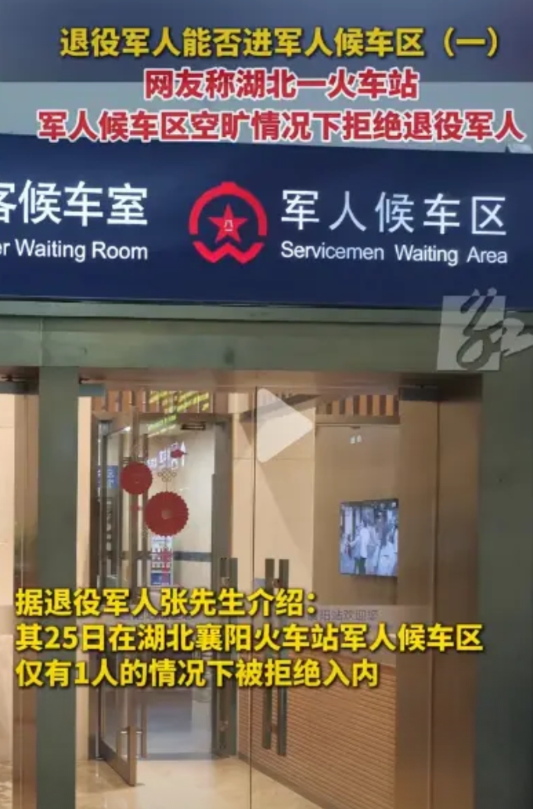 “没规矩不成方圆！”湖北，退役军人想进军人候车区，结果遭到无情拒绝，理由是只能现