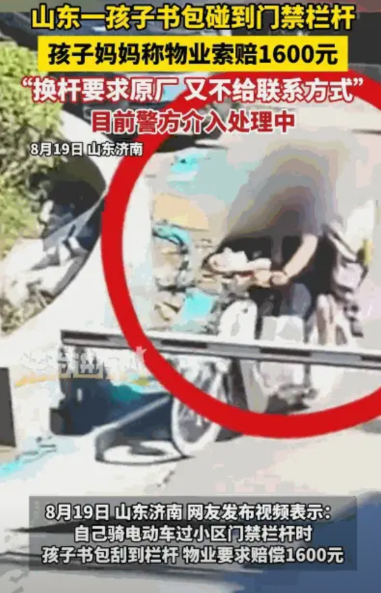 “旧伤不修专等冤大头！”山东济南，一女子骑车带孩子回家时，孩子的书包刮到了小区门
