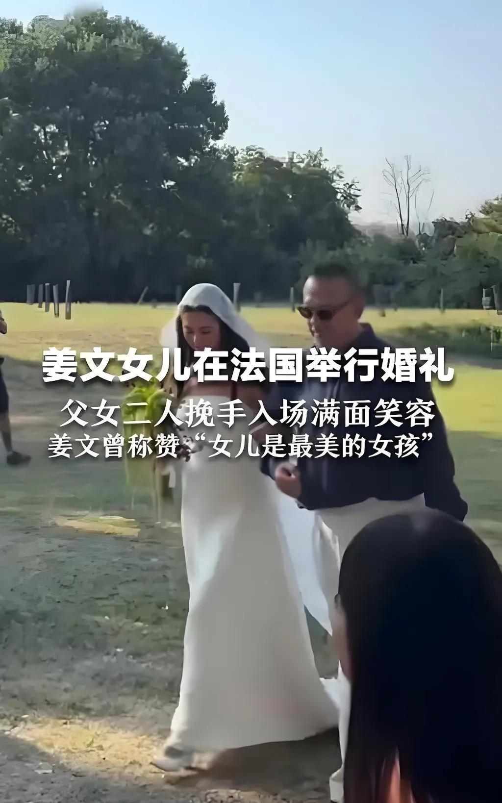 当地时间8月8日，姜文女儿姜一郎在法国举办婚礼。她身着抹胸白纱，挽着戴墨镜的父亲