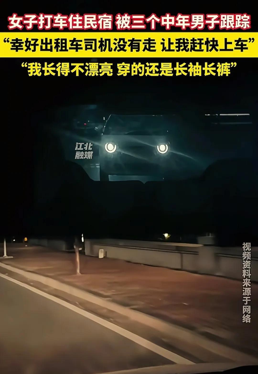 一女子打车去民宿住宿，下车发现三个男子鬼鬼祟祟地偷瞄她。



她刚从出租车下来