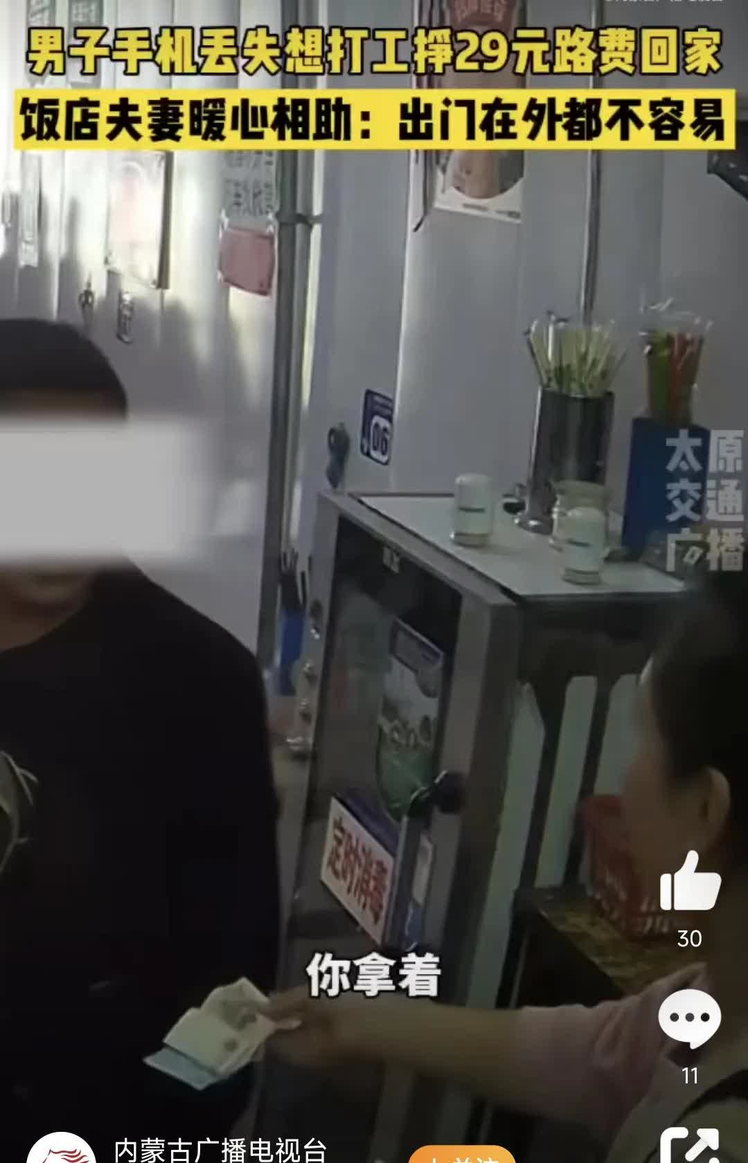 在山西太原的这家面馆里，我们看到了人性中最温暖的光。男子因手机丢失身无分文，为筹