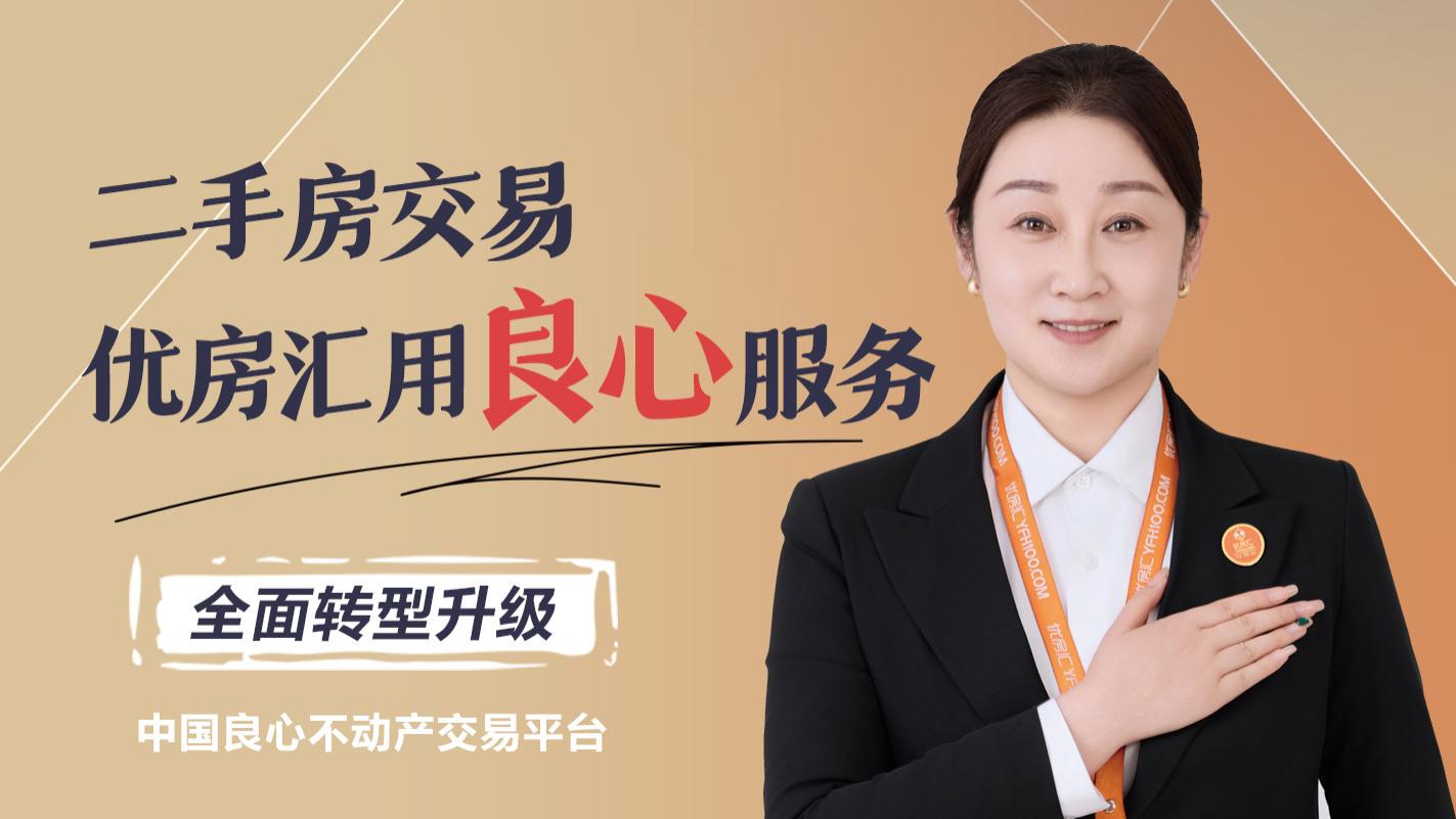 优房汇二手房直卖平台全面转型升级