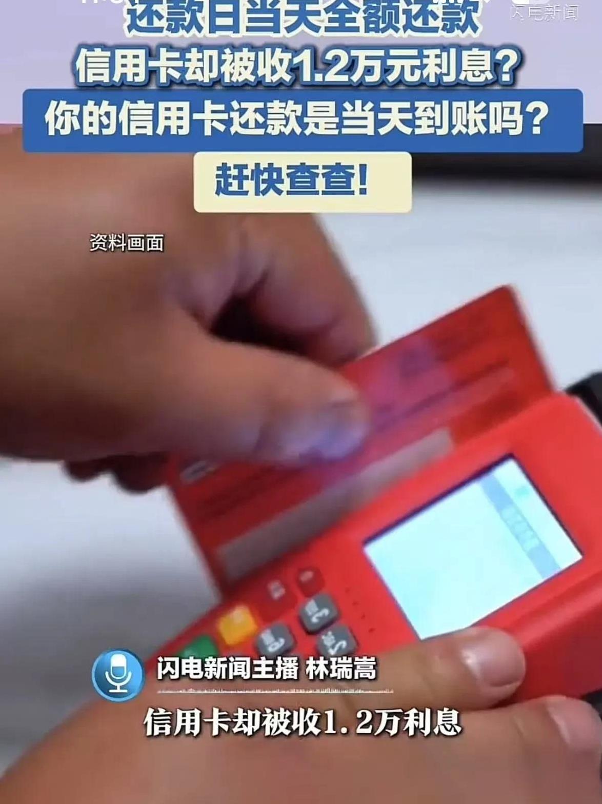 广东广州，一女子在查看信用卡账单时，意外发现一笔279.75元的利息消费。这让她