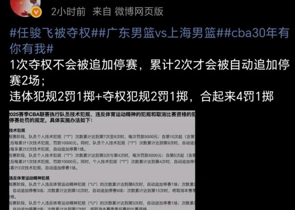 任俊飞被夺权驱逐1次并不会被停赛。因比赛中故意用胳膊打王哲林后脑，被裁判直接夺权