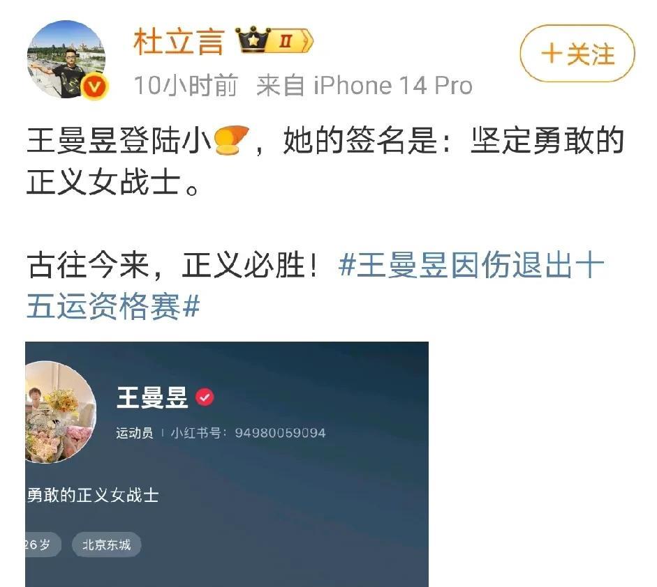 一定不是王曼昱的账号！即便杜立言说王曼昱认证了的也不信。