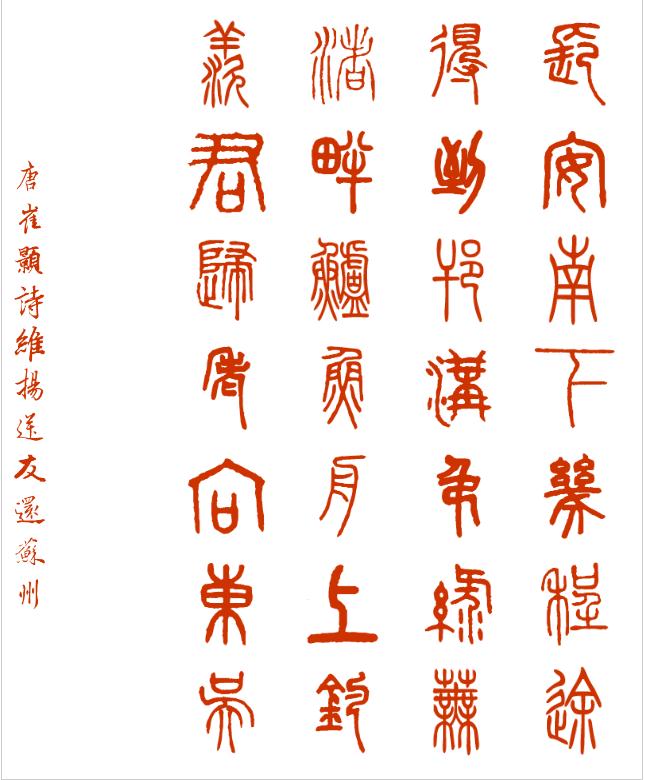 唐诗欣赏  崔颢 《维扬送友还苏州》 