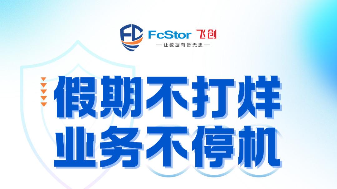 飞创十一假期服务公告