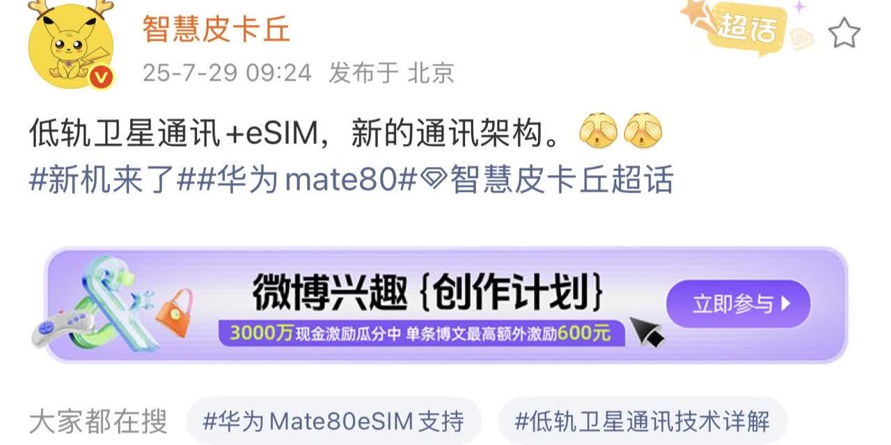 华为Mate80又有猛料曝光，这次惊喜不小。

就在刚刚，又有一波猛料袭来：