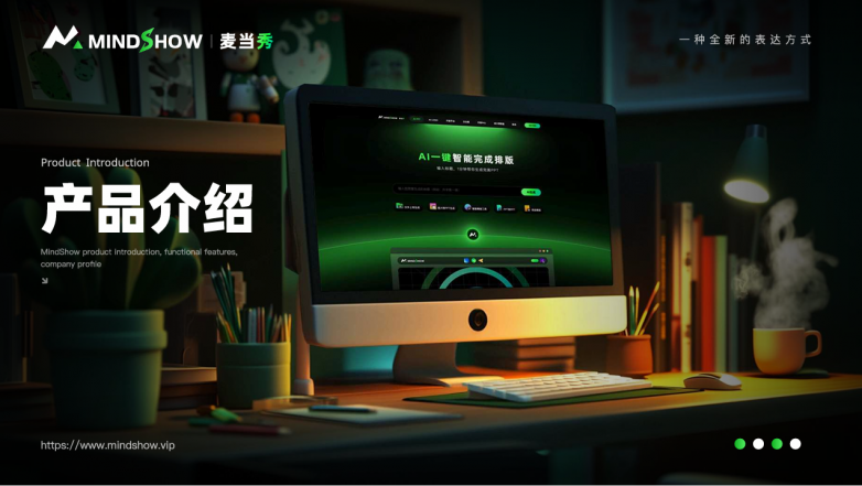 AI赋能高效创作：麦当秀AIPPT全新版本重塑办公体验