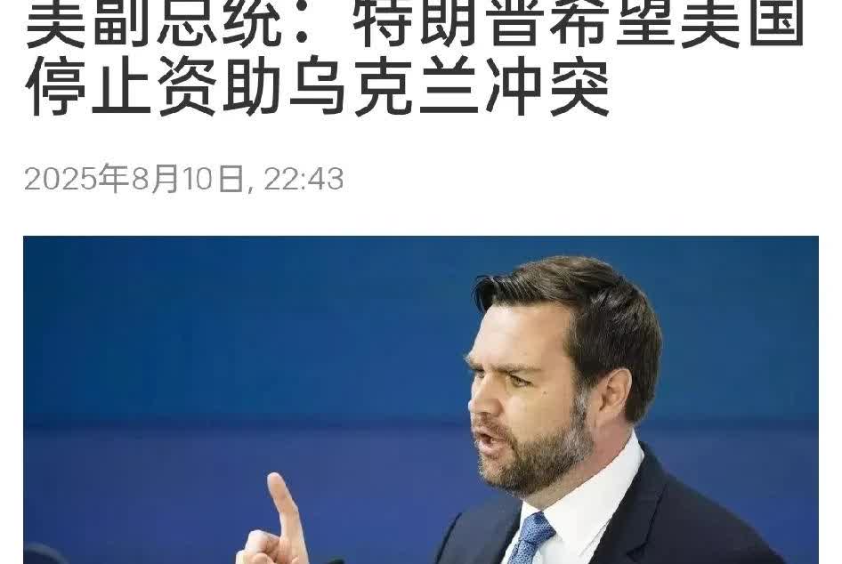 美国摊牌了！停止资助乌克兰！

在欧洲英、法、德、意等多个大国出面为乌克兰站