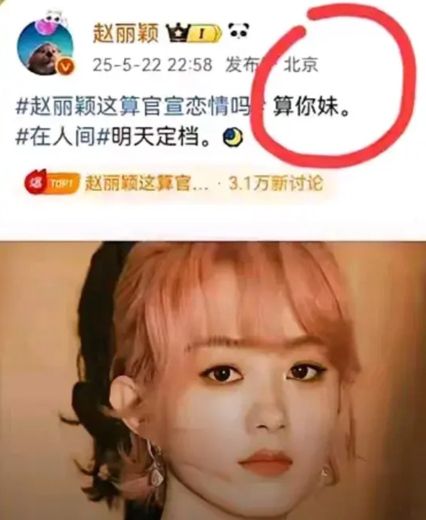 对赵丽颖更加无感了！
她的年龄也不算小了，在娱乐圈的咖位也算大的，但为人处世总透