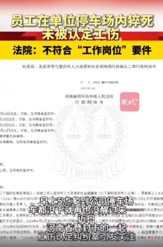 河南一男子早晨5时57分开车到了公司停车场一直没下车，直到当天晚上9点多，被人发