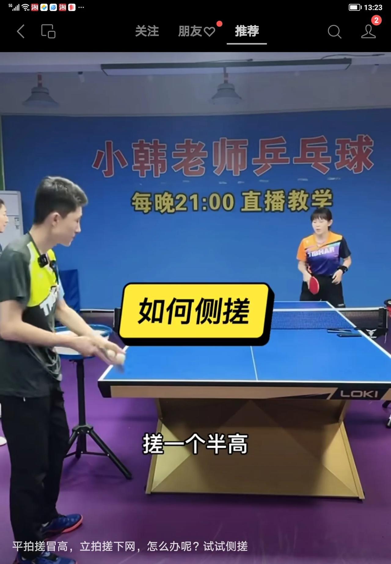 侧搓！打乒乓球时，一搓就搓高，立着球拍搓就下网，怎么办？近日一个乒乓球教学视频上