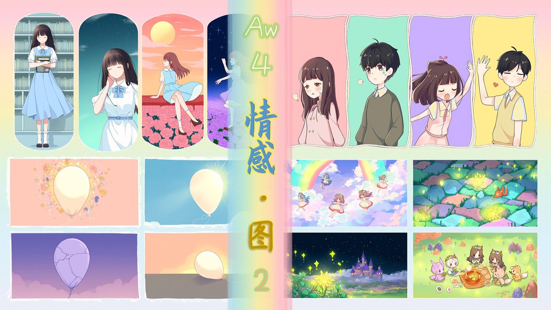 人生的喜悲，四季的情愫【元定义】AI绘画（2）小合集