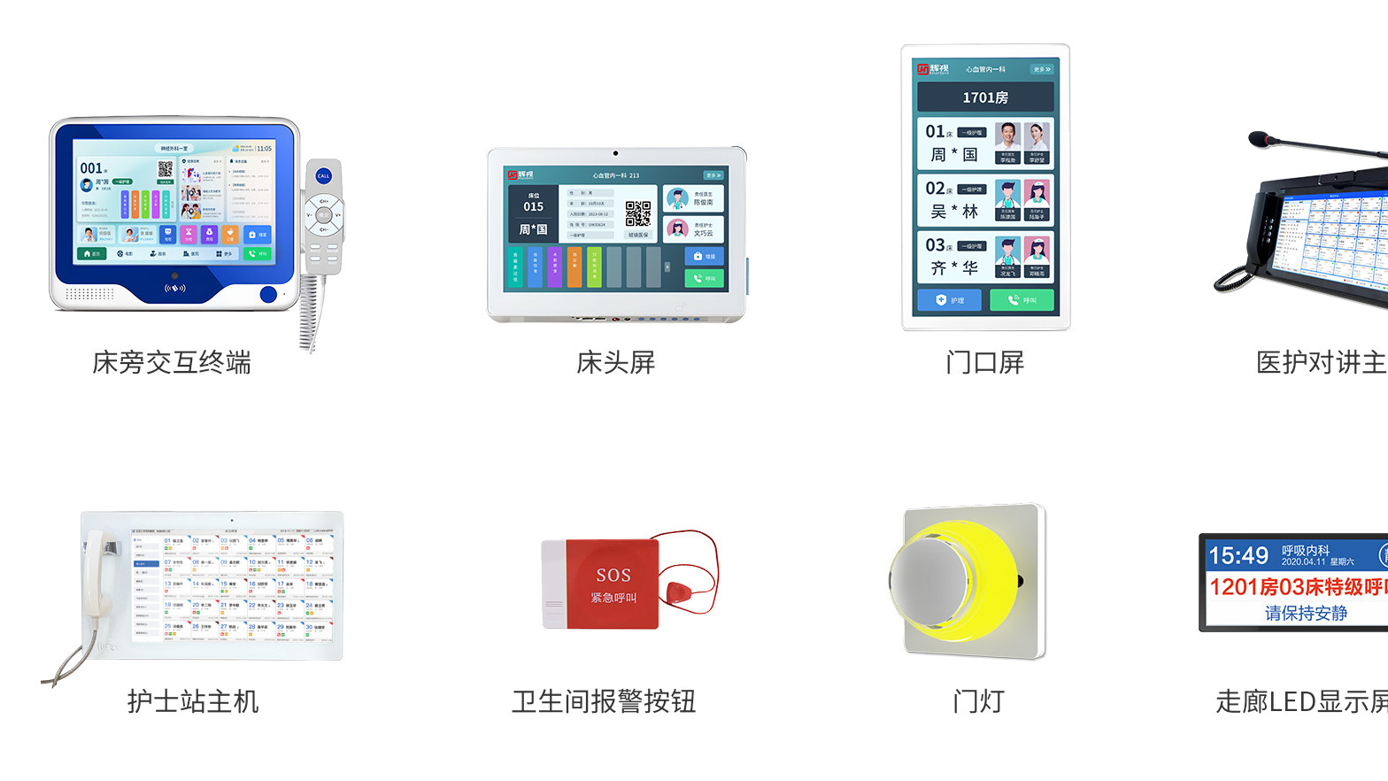 融合 IPTV 对讲，辉视技术来解锁智慧医院服务新体验