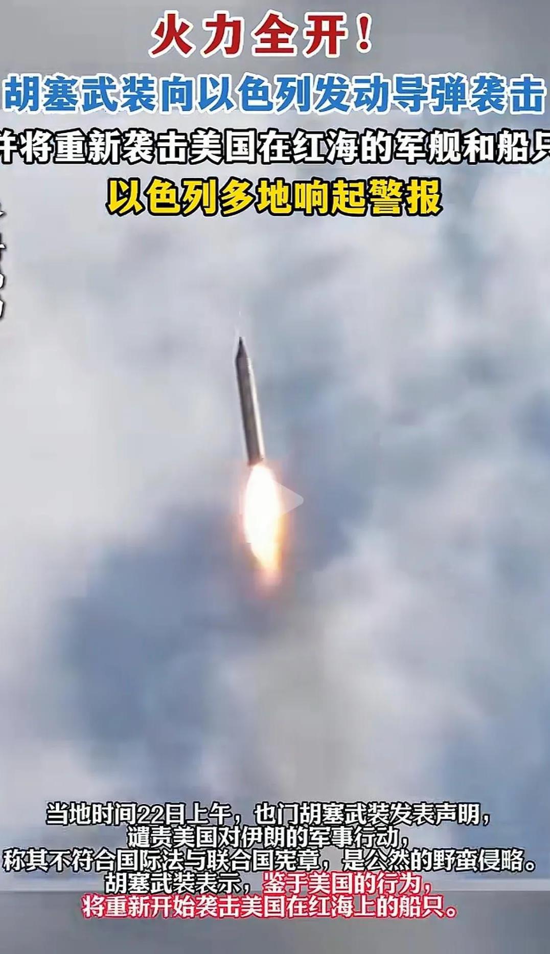 美国对伊朗的袭击终将给自己召来了麻烦！
胡塞谴责美国对伊朗的军事行动，称其不符合