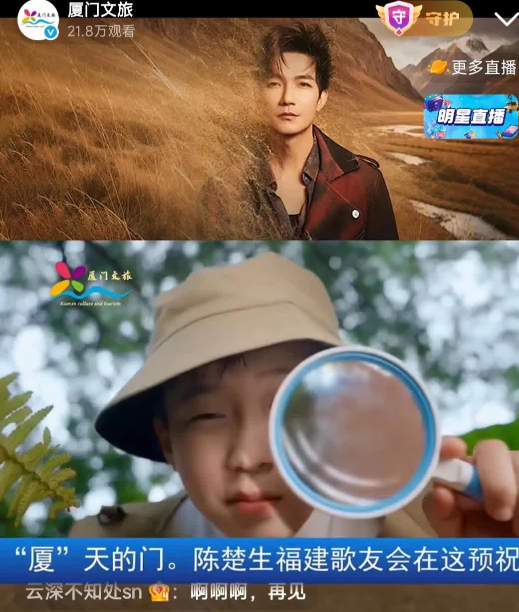 3月9日晚，厦门文旅为陈楚生开了线上音乐专场，20多万人观看，陈楚生3月15日厦