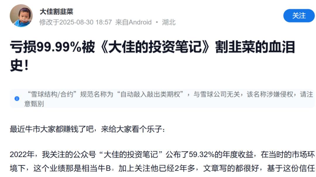 9分私募用6年补偿！大佳矩阵曝光：年入600万的星球还在吸粉！