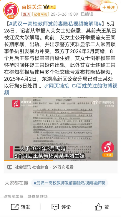 武汉高校又出事了！一高校教师发前妻隐私视频被解聘！

艾女士在和王某离婚后，王某