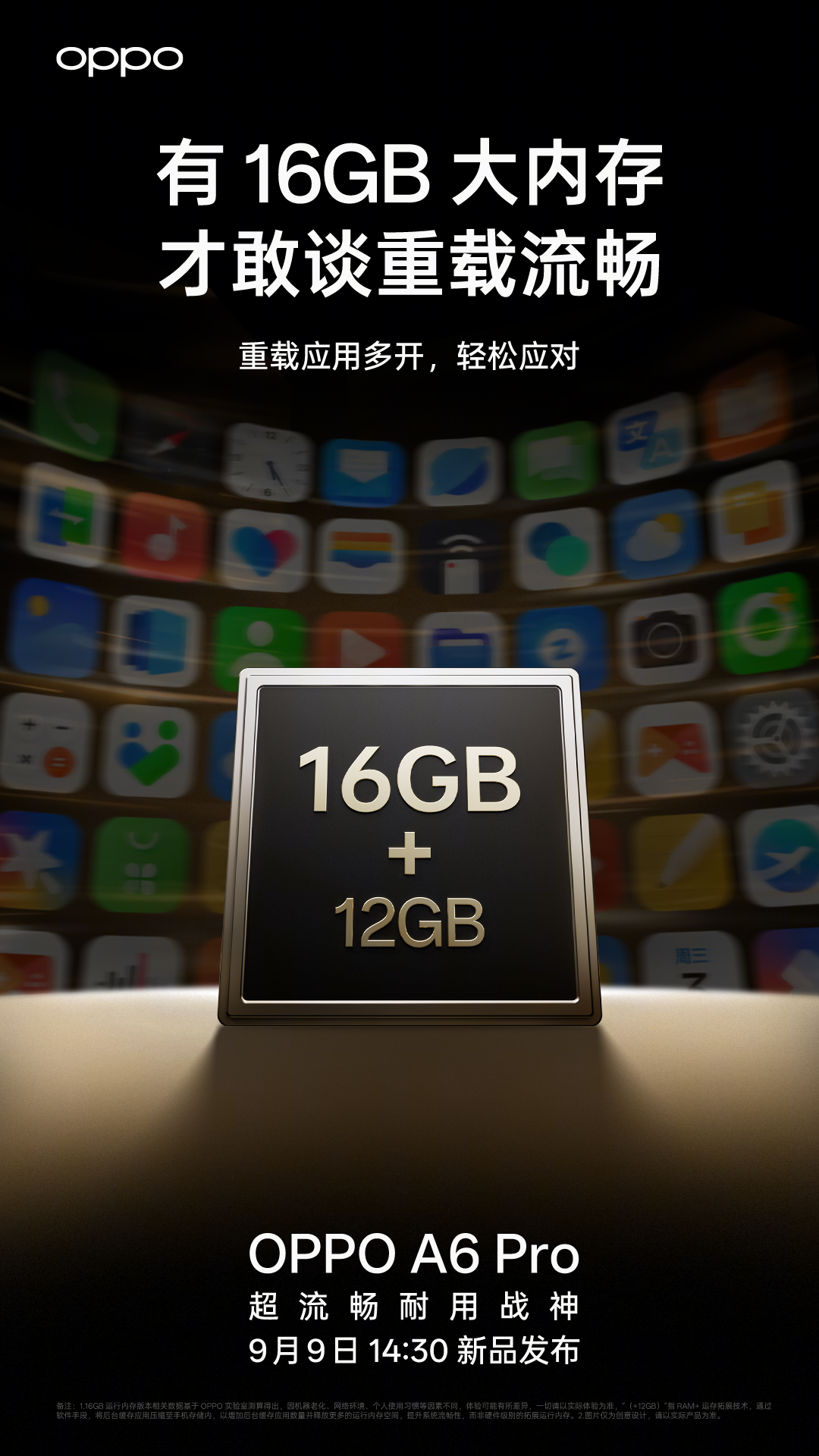 今天首发了OPPO A6 Pro的外观，再透漏一下，A系列第一次使用上了16GB