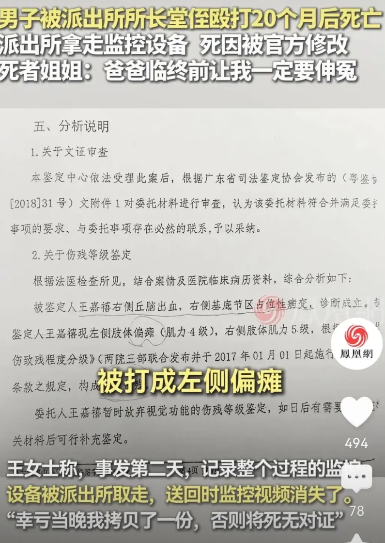 广东王嘉禧案件的几点疑点，希望有关部门说明一下:
1.这几人为什么殴打他？
2.