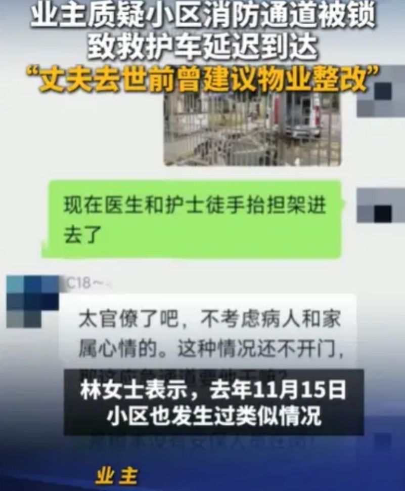 广东惠州，女子的丈夫突发意外，她赶紧打了120，然而救护车到来，小区消防门竟然不