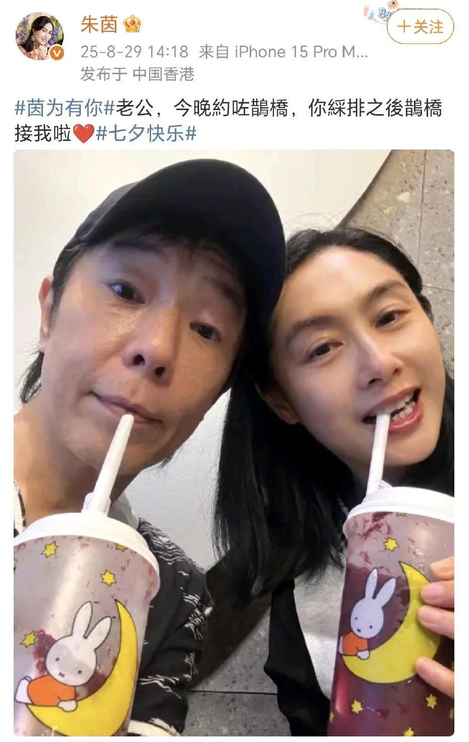 朱茵晒与老公甜蜜合照！
8月29日，朱茵在社交平台晒出与老公黄贯中一起手拿奶茶的