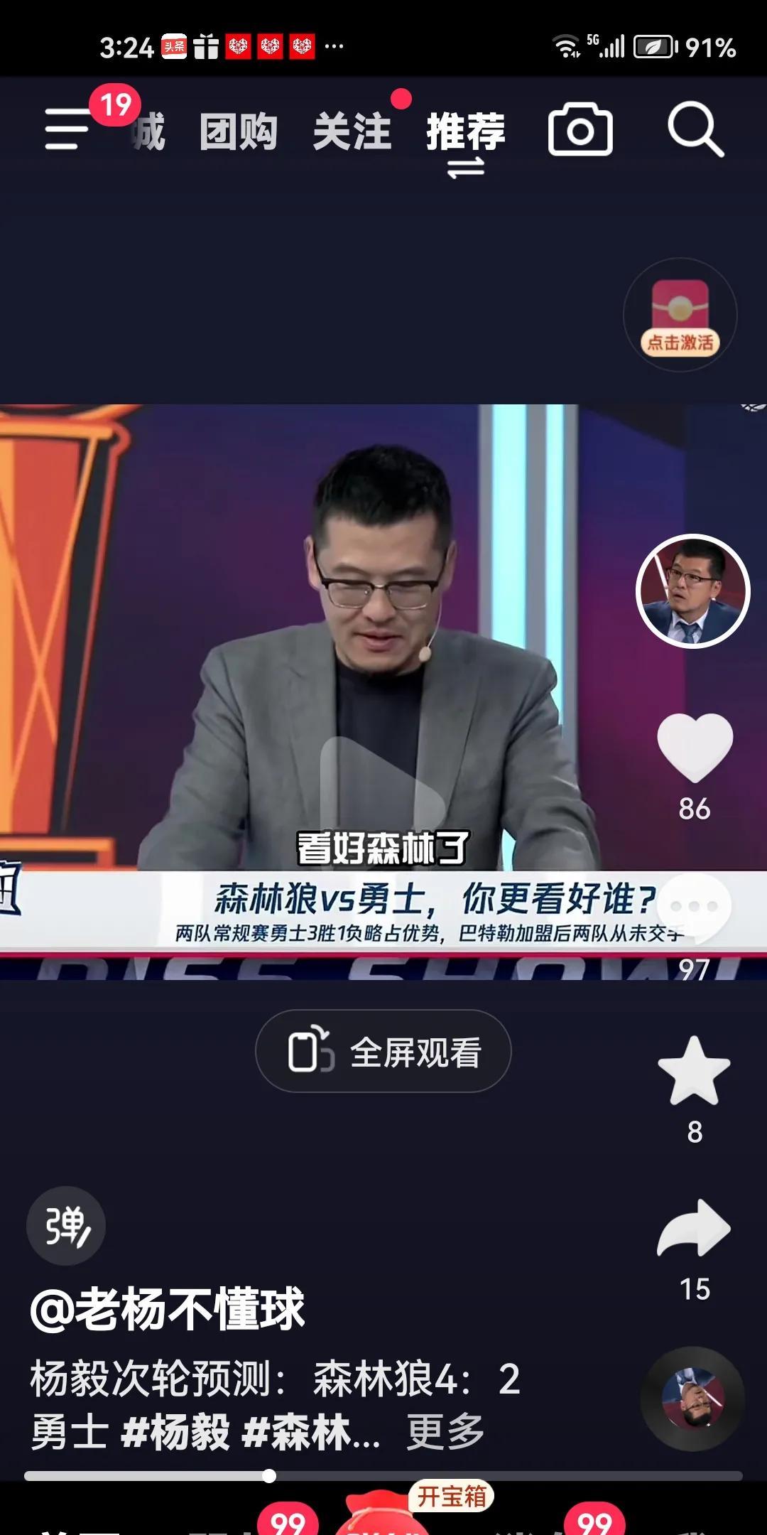 勇士队进西决稳了！杨毅看好森林狼！
对第二轮勇士队对森林狼队，杨毅作了预测：
我