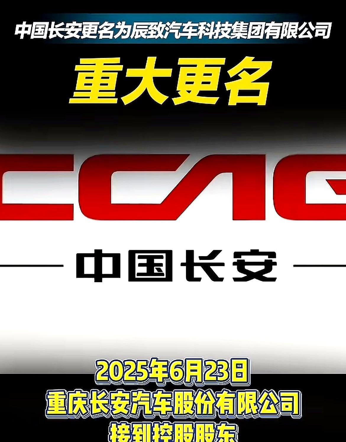 长安汽车啊长安汽车，
你改名，我们可以理解。
有没有发现现在公司起名都爱走科技风