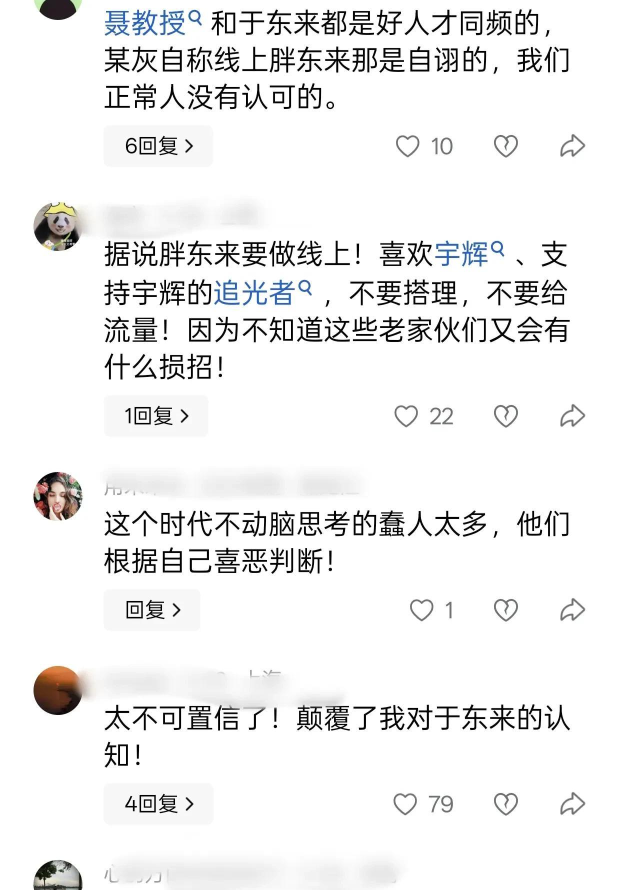 董宇辉的zmn们又在心里“封杀“了一个企业大佬，那就是胖东来的老板于东来。
理由