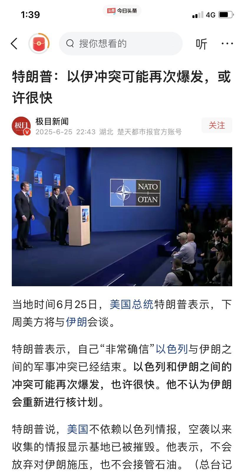 【大家都高兴太早了，以伊战争还有续集，特朗普表示很快双方还会再次爆发，原因是伊朗
