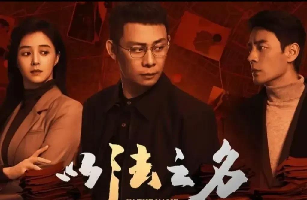 为什么以法之名和狂飙这种电视剧能够通过审核播出。我觉得这是上面就是在释放一个信号
