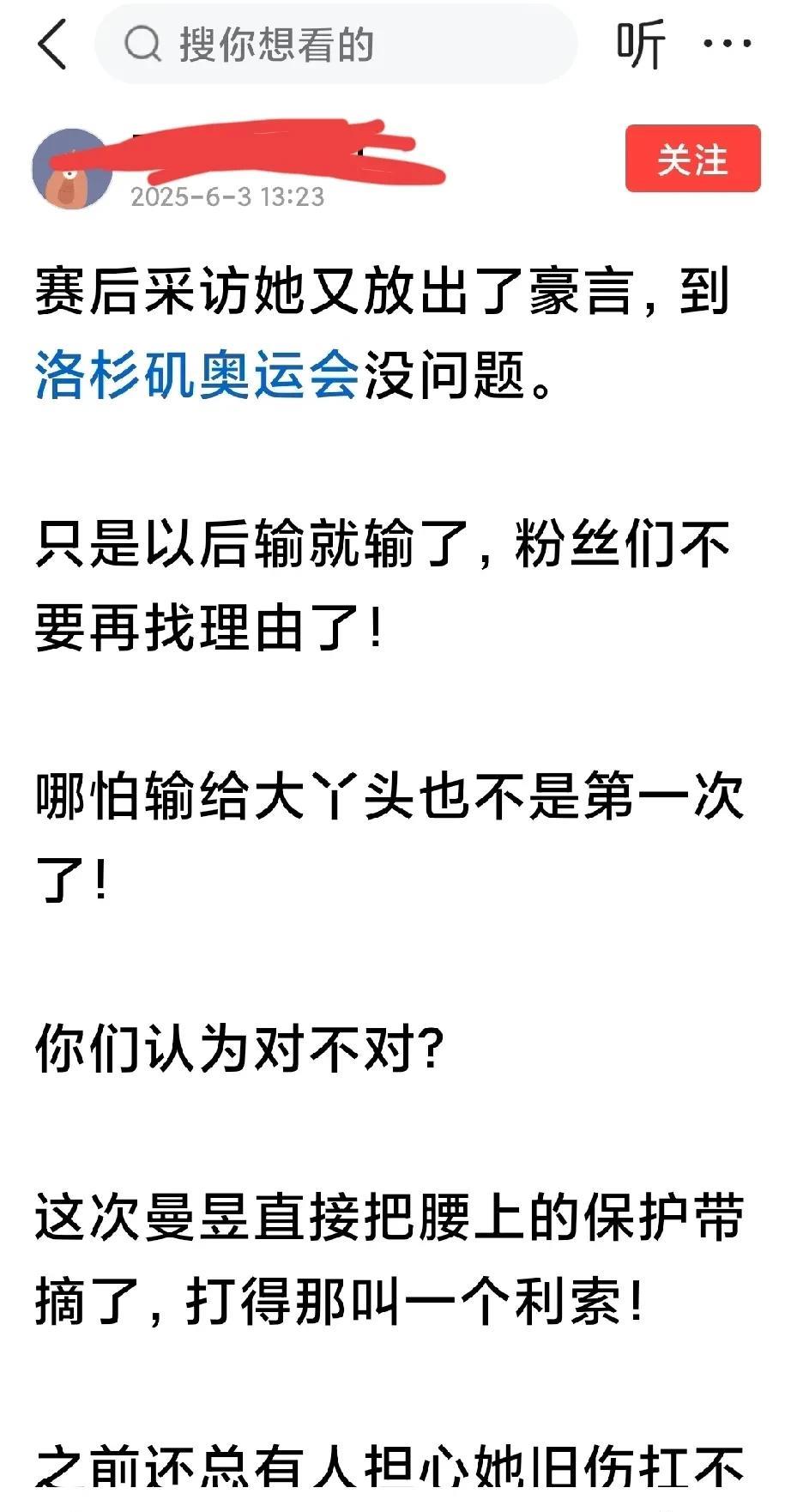 曼昱的豪言壮语(打到洛杉矶没问题)，让人想到她多次退赛就是一种策略:以退为进。