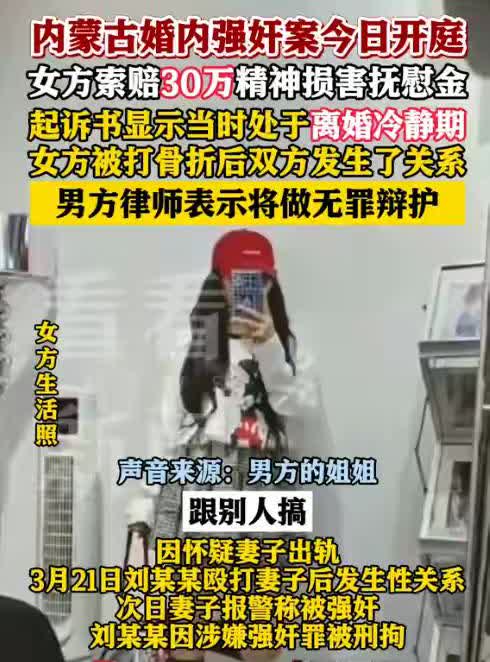 “婚内不存在强奸”，内蒙古婚内强奸案男方代理律师的一句话刷屏了网络。
男子殴打